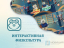 Программное обеспечение Интерактивная физкультура