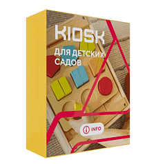 Программное обеспечение для детских садов КИОСК (KIOSK)