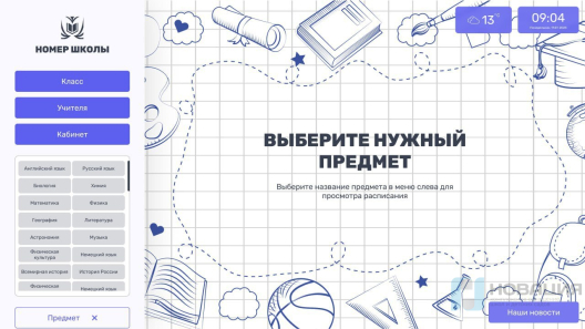 Программное обеспечение Интерактивное расписание Кампус (Campus)