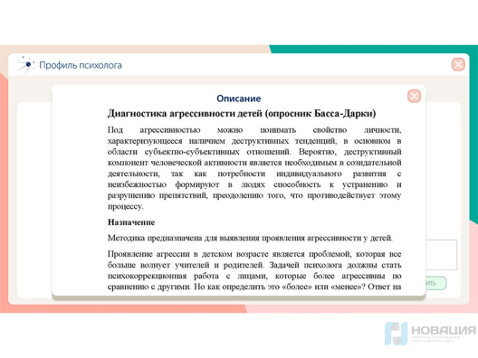 Программное обеспечение Профиль психолога