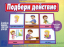 Фото - настольная игра подбери действие Настольная игра Подбери действие