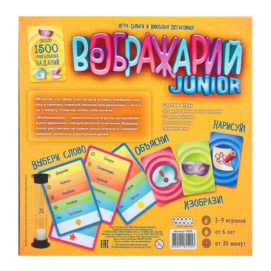 Настольная игра Воображарий Юниор (Junior)