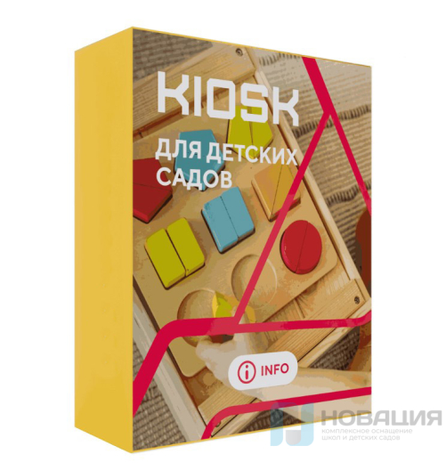 Программное обеспечение для детских садов КИОСК (KIOSK)