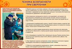 Стенд ТБ при сверлении, 0,7х1 м